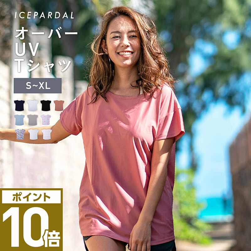 透けない白・遮蔽率99.9％達成 ラッシュガード レディース オーバー Tシャツ S〜2L 全13色 UPF50＋ UV UVカット 半袖 体型カバー 大きいサイズ サーフパンツ ボードショーツ トレンカ レギンス 水着 タンキニ キッズ メンズ ラッシュパーカー UVパーカーもIR7400