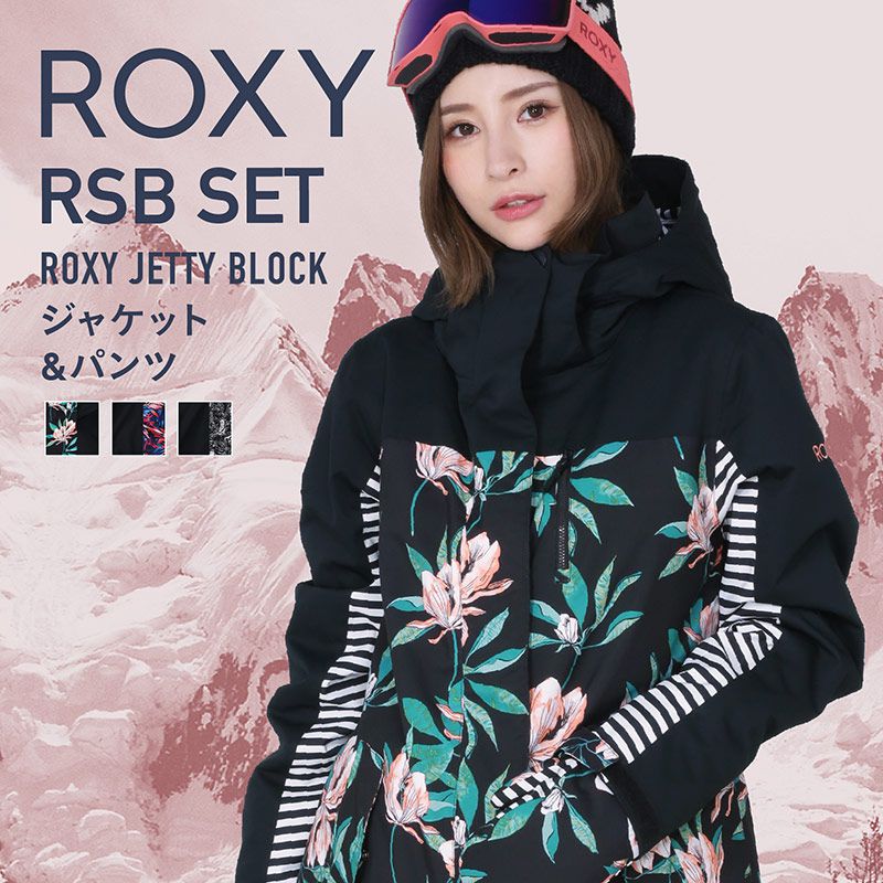 スノーボードウェア レディース ロキシー ROXY JETTY BLOCK スキーウェア ボードウェア スノボウェア 上下セット スノボ ウェア スノーボード スノボー スキー スノボーウェア ジャケット パンツ ウエア 激安 RX2-SET