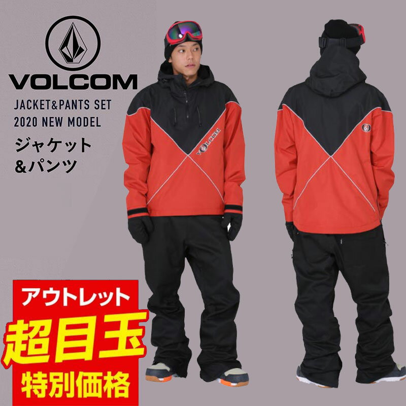 VOLCOM ボルコム スノーボードウェア スキーウェア プルオーバー メンズ レディース ボードウェア スノボウェア 上下セット スノボ ウェア スノーボード スノボー スキー スノボーウェア スノーウェア ジャケット パンツ 大きい ウエア キッズ も 激安 VCB-SET