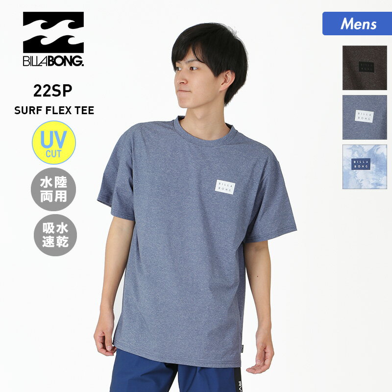 最大2000円OFF券配布中 BILLABONG/ビラボン メンズ 水陸両用 ラッシュガードTシャツ BC011-855 ティーシャツ 吸水速乾 半袖 UVカット ラッシュTシャツ ビーチ 海水浴 プール 男性用