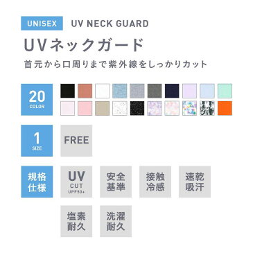 【即納】 ひんやり 接触冷感 UV フェイスカバー ネックガード 洗える メンズ レディース UVカット ネックカバー フェイスガード ランニングマスク フェイスマスク アウトドア ゴルフ テニス 顔 首 ラッシュガード ランニング ウォーキング 自転車 PAA-850