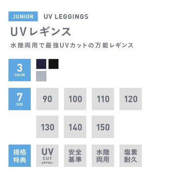 全品10%OFF券配布中 ラッシュガード キッズ レギンス UPF50+ プール UVカット トレンカ トレンカ 水着 ラッシュガード パーカー サーフパンツ ラッシュパーカー サーフハット と 日焼け対策 海 プール 3カラー 90~150 KICKS KJR-250 子供用