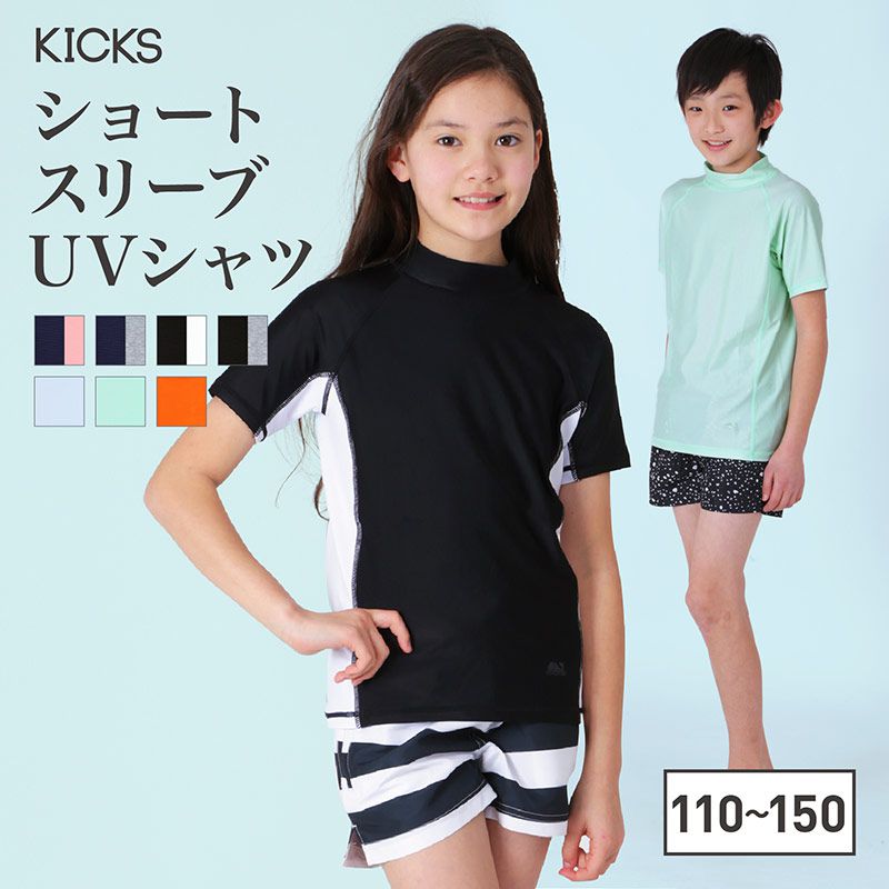 最大2000円OFF券配布中 キッズ ラッシュガード Tシャツ ジュニア 半袖 水着 水陸両用 ビーチ 海水浴 プール UVカット 日焼け防止 紫外線カット UPF50+ 子供用 こども用 男の子用 女の子用 7カラー 110~150 KICKS KJR-305