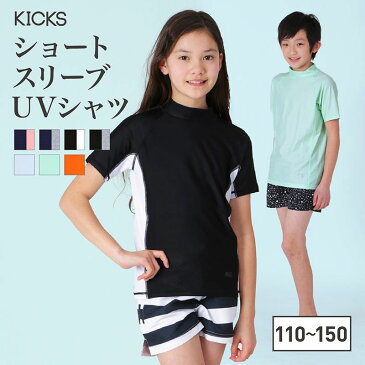 最大2000円OFF券配布 キッズ ラッシュガード Tシャツ ジュニア 半袖 水着 水陸両用 ビーチ 海水浴 プール UVカット 日焼け防止 紫外線カット UPF50+ 子供用 こども用 男の子用 女の子用 7カラー 110~150 KICKS KJR-305