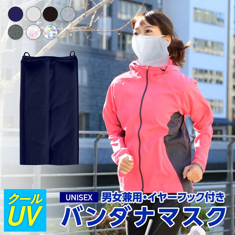 全品10％OFF券配布中 接触冷感 ひんやり 夏用 マスク UVカット フェイスカバー レディース メンズ UPF50+ UVマスク ネックガード ネックカバー フェイスガード フェイスマスク アウトドア ラン…