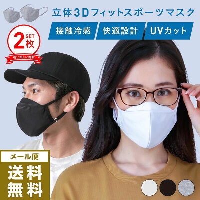 3D立体マスク