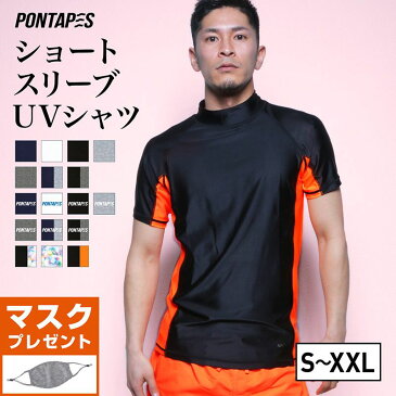 ラッシュガード メンズ レディース Tシャツ 【ネコポス発送対応】 半袖 UPF50＋ UV UVカット 体型カバー 日焼け止め 水着 サーフパンツ ボードショーツ トレンカ レギンス パーカー ラッシュパーカー 長袖 サーフハット キッズ も 14カラー S~XXL PONTAPES PR-5000