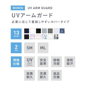 ひんやり 接触冷感 UV98%カット! 水陸両用 アームカバー UV手袋 アームガード レディース UVカット UPF50+ 手 腕 の 日焼け止め ロング ラッシュガード テニスウエア ゴルフウェア ランニング テニス ゴルフ 運転 自動車 自転車 スポーツ アウトドア に ギフト IR888通販格安セール情報 楽天 通販