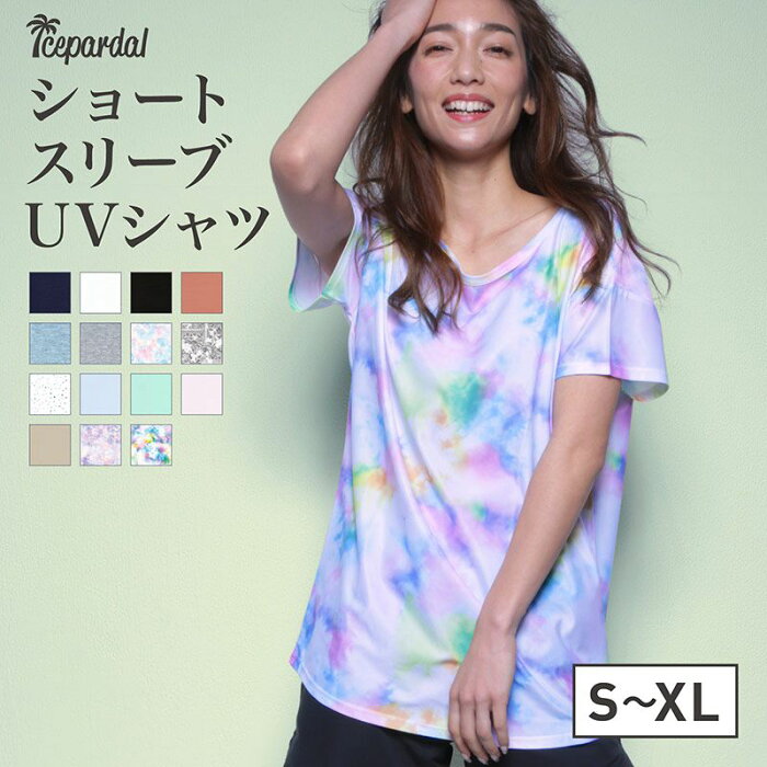 全品10%OFF券配布中 透けない白・遮蔽率99.9％達成 ラッシュガード レディース オーバー Tシャツ UPF50＋ UV UVカット 半袖 体型カバー 大きいサイズ 水着 タンキニ キッズ メンズ ラッシュパーカー UVパーカーも 15カラー S~XL ICEPARDAL IR-7400