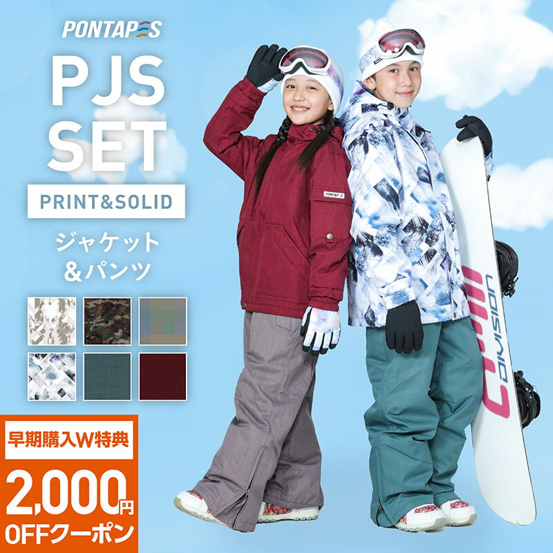 スキー ウェア スノーボード ウェア 1100cm 110cm 120cm 130cm 140cm 150cm  キッズ  ボードウェア スノボウェア ジュニア スノボ スノボー  ウエア スノーウェア 上下セット ジャケット パンツ 激安 子供用 メンズ レディース PJS-107PR
