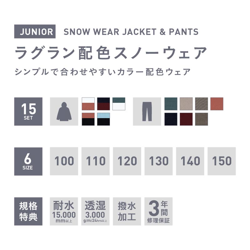 【サイズ調整で長く着られる】 スキー ウェア スノーボード ウェア 100cm 110cm 120cm 130cm 140cm 150cm キッズ ジュニア メンズ レディース スノボ スノボー スノボ スノボー スノー ボード ジャケット パンツ ウエア 男の子 女の子 激安 子供用 PJS-109