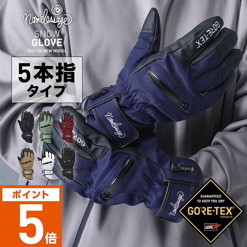 【今だけP5倍】 GORE-TEX ゴアテックス スノーボード スキー グローブ スノーボードグローブ スキーグローブ レディース メンズ スノボ スノボー スキー スノボグローブ スノボーグローブ スノーグローブ 手袋 てぶくろ 5本指 激安 AGE-51 namelessage