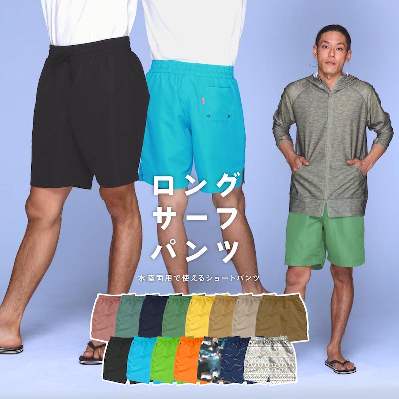 全品5%OFF券配布中 サーフパンツ 水着 メンズ 365日保証 水陸両用 海パン ジップ付ポケット ロング ボードショーツ 海水パンツ 海ぱん 体型カバー 大きいサイズ ショートパンツ レディース キッズ も ラッシュガード トレンカ レギンス 11カラー S~4XL PONTAPES PR-4900