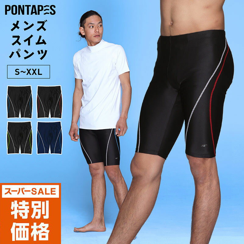 【1939⇒1650円】 水着 フィットネス水着 メンズ 男性 競泳水着 メンズ競泳用水着 練習用 スイムウェア 水泳 体型カバ…