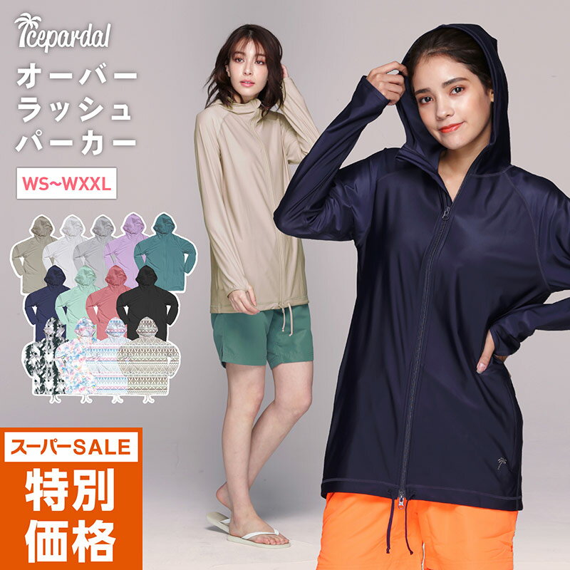 全品10%OFF券配布中 ロング丈 ラッシュガード レディース S〜XXL 水着 長袖 パーカー UPF50＋ UV UVカット ラッシュパーカー UVパーカー 体型カバー 大きいサイズ オーバーサイズ IF-130