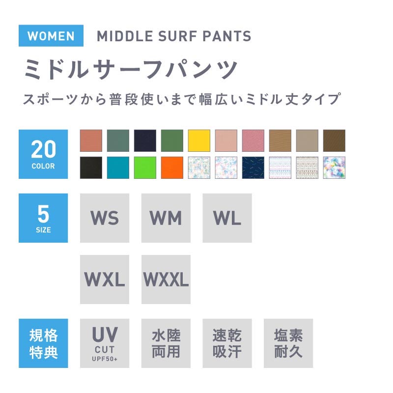 水陸両用 サーフパンツ レディース ミドル丈 土曜出荷OK・365日保証 水着 全20色 ショートパン ボードショーツ タンキニ ロング 体型カバー 大きいサイズ ラッシュガード UVカット メンズ キッズ トレンカ レギンス と 19カラー S~XXL ICEPARDAL IR-7700