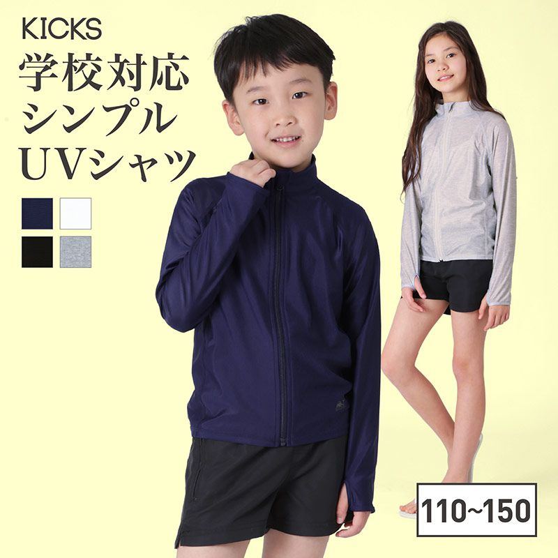 ラッシュガード キッズ スークール スイミング 授業 用 子供用 ジュニア パーカー 長袖 UPF50＋ UV UVカット ラッシ…