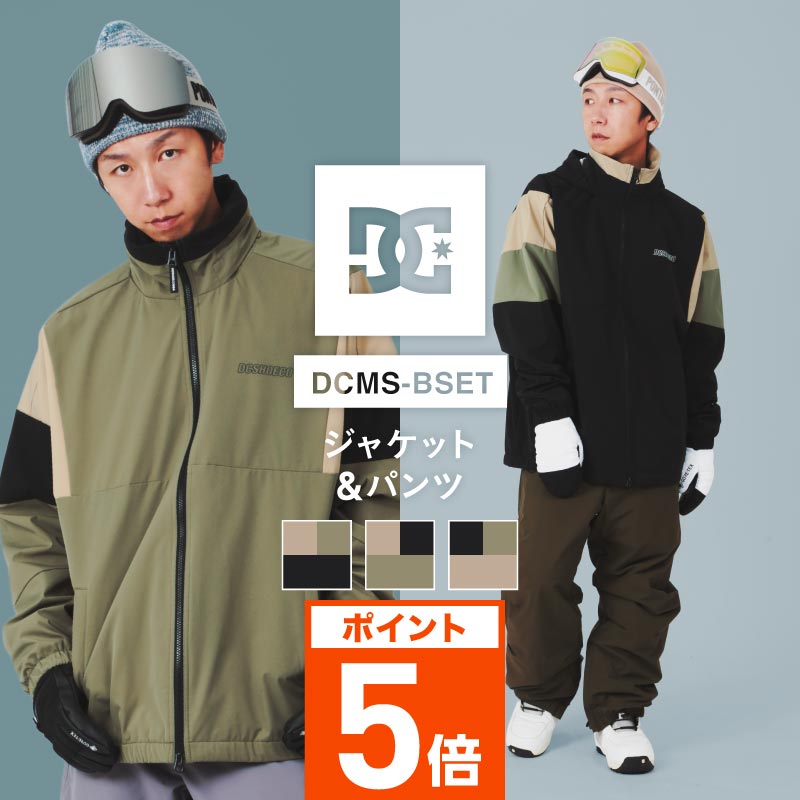 スノーボードウェア ディーシーシューズ DC SHOES SNOW STAND ZIP スキーウェア メンズ ボードウェア スノボウェア 上下セット スノボ ウェア スノーボード スノボー スキー スノボーウェア ジャケット パンツ 大きい ウエア キッズ も 激安 DCMS-BSET DJK223903