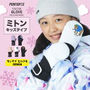 【再値下】 キッズ スノーボード グローブ スノーグローブ スノーボード スキー 雪遊び 男の子 女の子 ミトン グローブ スキーグローブ 高耐水圧 中綿入り 手袋 てぶくろ 手ぶくろ ジュニア こども用 PJR-202JM