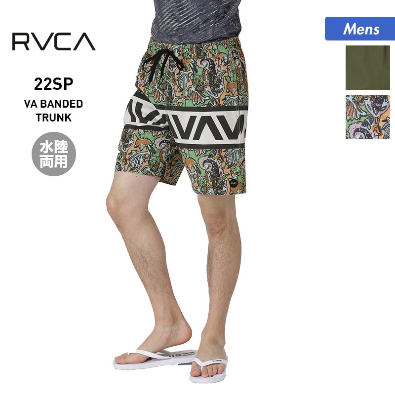 【SALE】 ルーカ RVCA メンズ サーフパンツ BC041-544 水陸両用 水着 サーフトランクス サーフショーツ ボードショー…