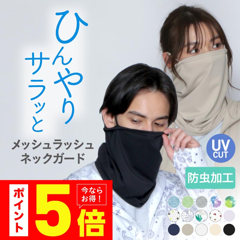 【今だけクーポンで1,180円】 UV 防虫加工 フェイスカバー ネックガード メンズ レディース UVカット ネックカバー フェイスガード uvマスク フェイスマスク アウトドア 顔 首 洗える ラッシュガード ランニング ウォーキング マスク スポーツ 水着マスク PAA-851MS