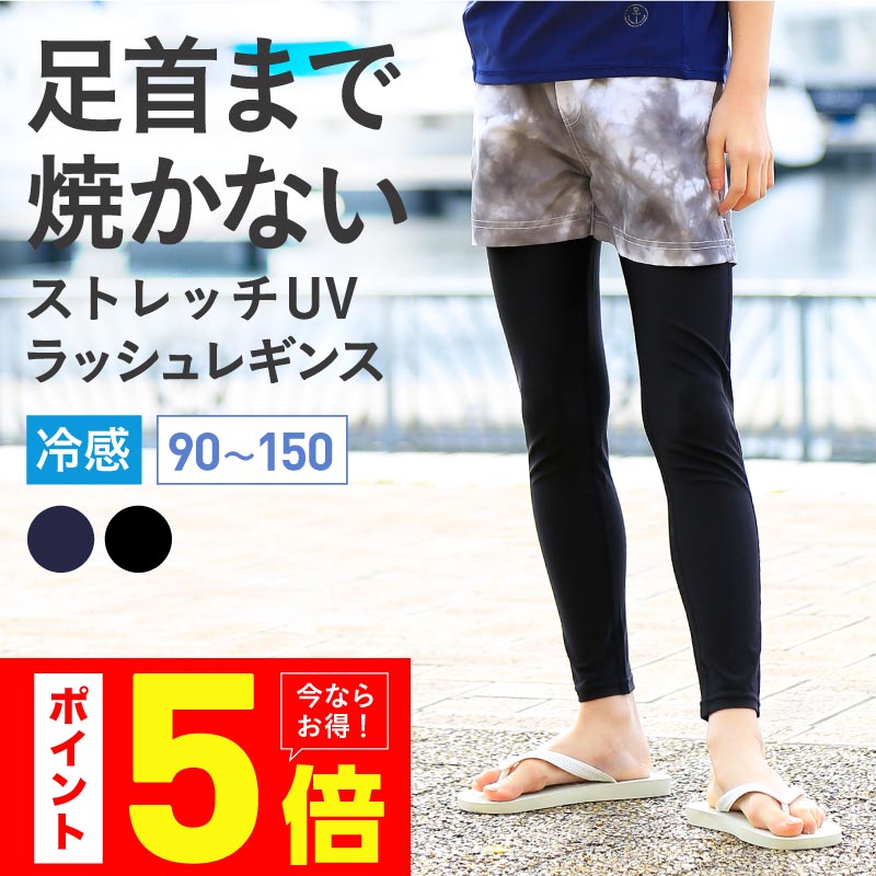 【SALE】 ラッシュガード キッズ レギンス UPF50+ プール UVカット トレンカ トレンカ 水着 ラッシュガード パーカー サーフパンツ ラ..