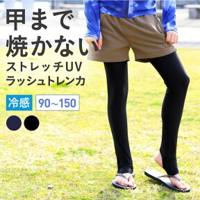 全品10％OFF券配布 ラッシュガード キッズ トレンカ UPF50+ プール UVカット トレンカ レギンス 水着 ラッシュガード パーカー サーフパンツ ラッシュパーカー サーフハット と 日焼け対策 海 プール 2カラー 90~150 KICKS KJR-260 子供用