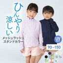 ラッシュガード スクール キッズ フードなし スタンドカラー 子供用 ジュニア パーカー 長袖 UV UVカット ラッシュパ…