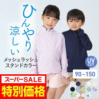 ラッシュガード スクール キッズ フードなし スタンドカラー 子供用 ジュニア パーカー 長袖 UV UVカット ラッシュパーカー UVパーカー スクール水着 サーフパンツ トレンカ レギンス 男の子 女の子 メンズ レディース も 授業 用 90~150 KICKS KJM-20
