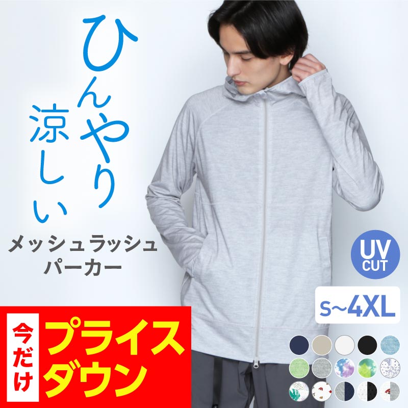 【SALE】 ラッシュガード メンズ メッシュ 防虫加工 水着 パーカー 長袖 UV UVカット ラッシュパーカー ダブルジップ UVパーカー 大きいサイズ サーフパンツ ボードショーツ トレンカ レギンス レディース キッズ も S~4XL PONTAPES PM-520