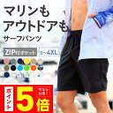 サーフパンツ 水着 メンズ 365日保証 水陸両用 海パン ジップ付ポケット ロング ボードショーツ 海水パンツ 海ぱん 体型カバー 大きいサイズ ショートパンツ レディース キッズ も ラッシュガード トレンカ レギンス 11カラー S~4XL PONTAPES PR-4900