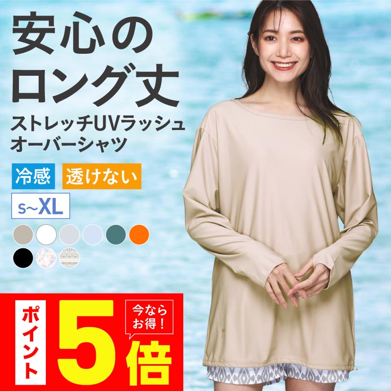 お尻まで隠れる オーバーサイズ ラッシュガード おしゃれ Tシャツ レディース 長袖 UPF50＋ UV UVカット ママ 水着 …