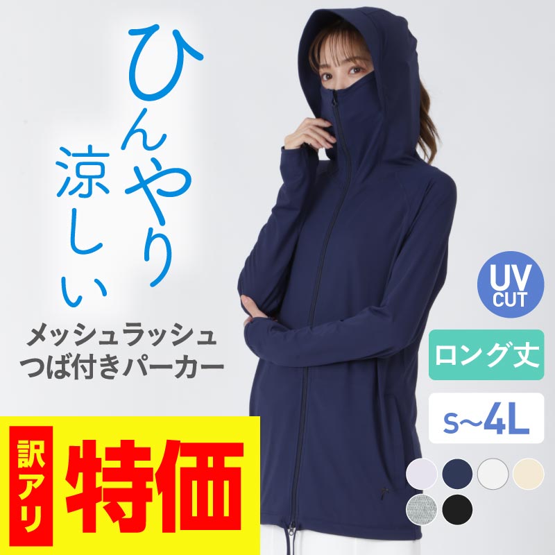 UVカット パーカー ロング丈 ラッシュガード レディース ハイネック つば フルフェイス 速乾 接触冷感 すずしい ママ…