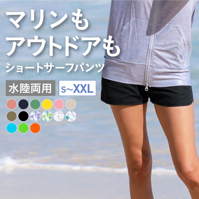 水陸両用 サーフパンツ レディース ショートパンツ 水着 ボードショーツ タンキニ フィットネス 用に ロング ハーフ 体型カバー 大きいサイズ ラッシュガード UVカット メンズ キッズ トレンカ レギンス と 9カラー S~XXL ICEPARDAL IR-7800