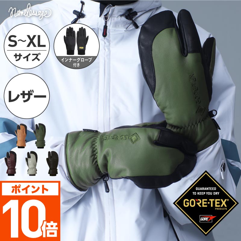 全品エントリーP10倍 GORE-TEX ゴアテックス レザー スノーボード スキー インナー付 グローブ トリガ..
