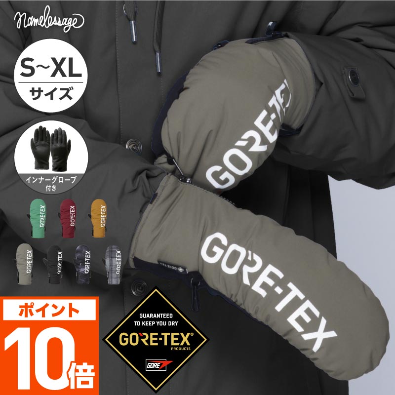 全品エントリーでP10倍 GORE-TEX ゴアテックス スノーボード スキー ミトン グローブ スノーボードグローブ スキーグローブ レディース メンズ スノボ スノボー スキー スノボグローブ スノボーグローブ スノーグローブ 手袋 てぶくろ 5本指 激安 namelessage AGE-32M