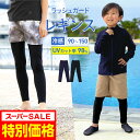 ラッシュガード キッズ レギンス 水着 10分丈 接触冷感 冷感 男の子 女の子 夏用 海用 水陸両用 スポーツ UVカット 110 120 130 140 150 スパッツ 選べるサーフパンツセット 無地 黒 紺 小学生 ジュニア プール レディース や メンズ も展開 KICKS KJR-250《KDSR》 《☆》