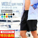 サーフパンツ 水着 メンズ 水陸両用 大きいサイズ トランクス ボードショーツ ショートパンツ ハーフパンツ スイムウェア ミドル ZIPポケット 吸水速乾 耐塩素加工 体型カバー 無地 柄 おしゃれ PONTAPES PR-4900 【均一】 【OTMSS】 【RFTS】