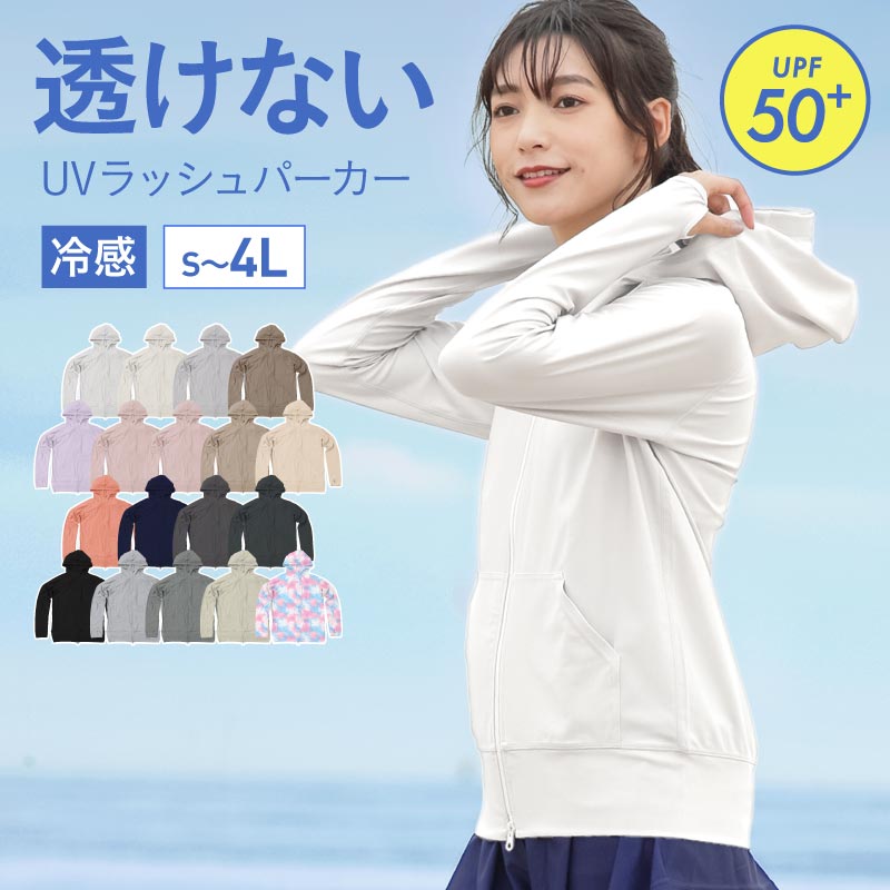 ラッシュガード レディース UVカット uvパーカー 水着 体型カバー メンズ キッズ の サーフパンツ や UV トレンカ 長…