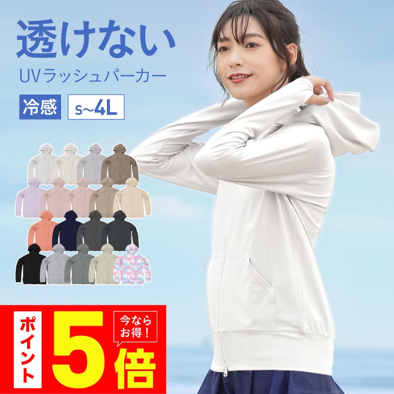 ラッシュガード レディース UVカット uvパーカー 水着 体型カバー メンズ キッズ の サーフパンツ や UV トレンカ 長袖 大きいサイズ ラッシュパーカー UVパーカー 18カラー S~4XL ICEPARDAL IR-7100