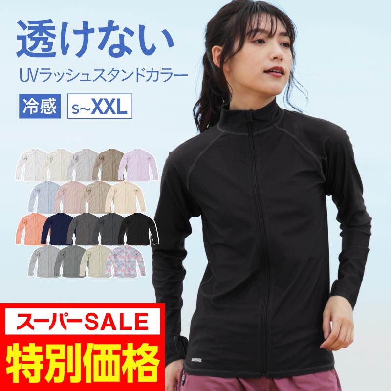 【2,470⇒2,230円】 全品10％OFF券配布中 ラッシュガード レディース スタンドカラー フードなし 水着 長袖 UPF50＋ UVケア UVカット ラッシュパーカー UVパーカー 体型カバー 大きいサイズ おしゃれ マリンスポーツ 海 川 ビーチ 旅行 に S~XXL ICEPARDAL IR-7300