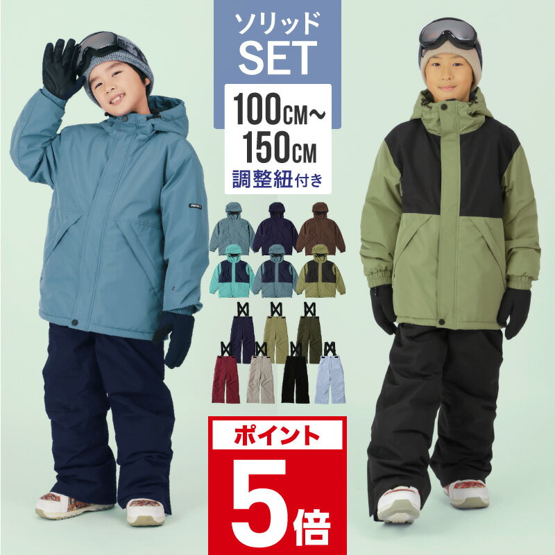 小学生女の子スキーウェア上下セット|雪遊び、スノボ用の 小学生女の子スキーウェア上下セット|雪遊び、スノボ用の