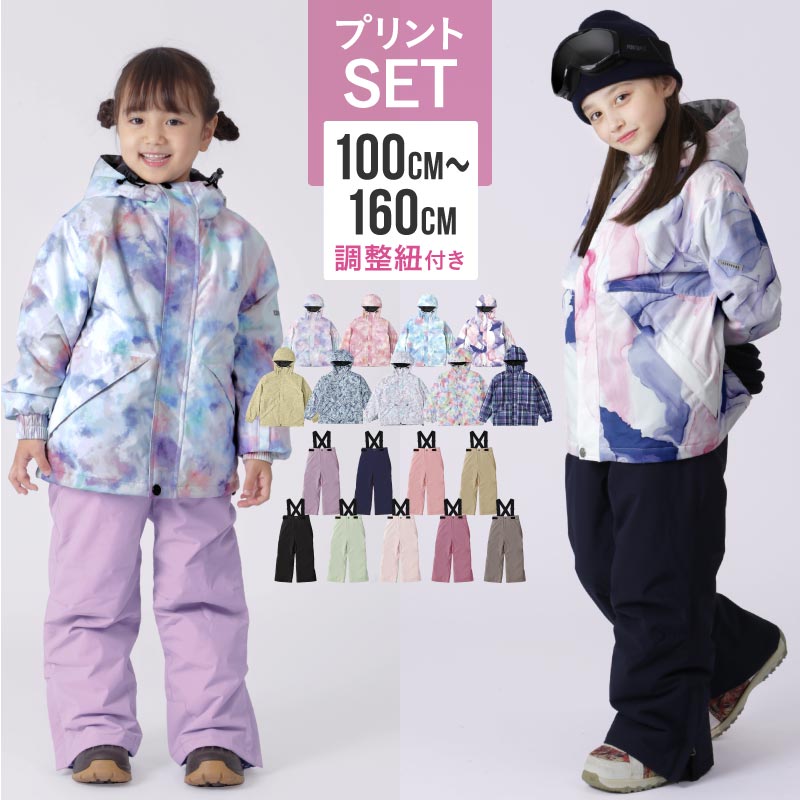 スキーウェア スノーボードウェア キッズ 上下セット ボードウェア スノボウェア スノーウエア ウエア パンツ ジャケット スノボ スノーボード スキー ジュニア 女の子 子供用 こども用 おしゃれ かわいい サイズ調整 防寒 IJS-889PR 《KDW》