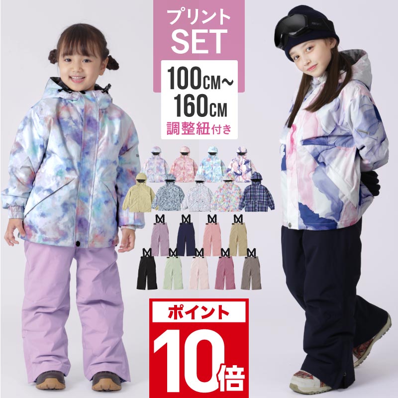 全品10％OFF券配布中 スキーウェア スノーボードウェア キッズ 上下セット ボードウェア スノボウェア スノーウエア ウエア パンツ ジャケット スノボ スノーボード スキー ジュニア 女の子 子供用 こども用 おしゃれ かわいい サイズ調整 防寒 IJS-889PR 《KDW》