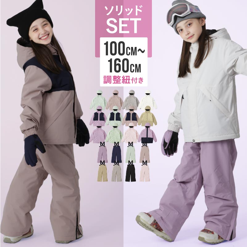 全品10％OFF券配布中 スキーウェア スノーボードウェア キッズ 上下セット ボードウェア スノボウェア スノーウエア ウエア パンツ ジャケット スノボ スノーボード スキー ジュニア 女の子 子供用 こども用 おしゃれ かわいい サイズ調整 防寒 IJS-889MJ 《KDW》