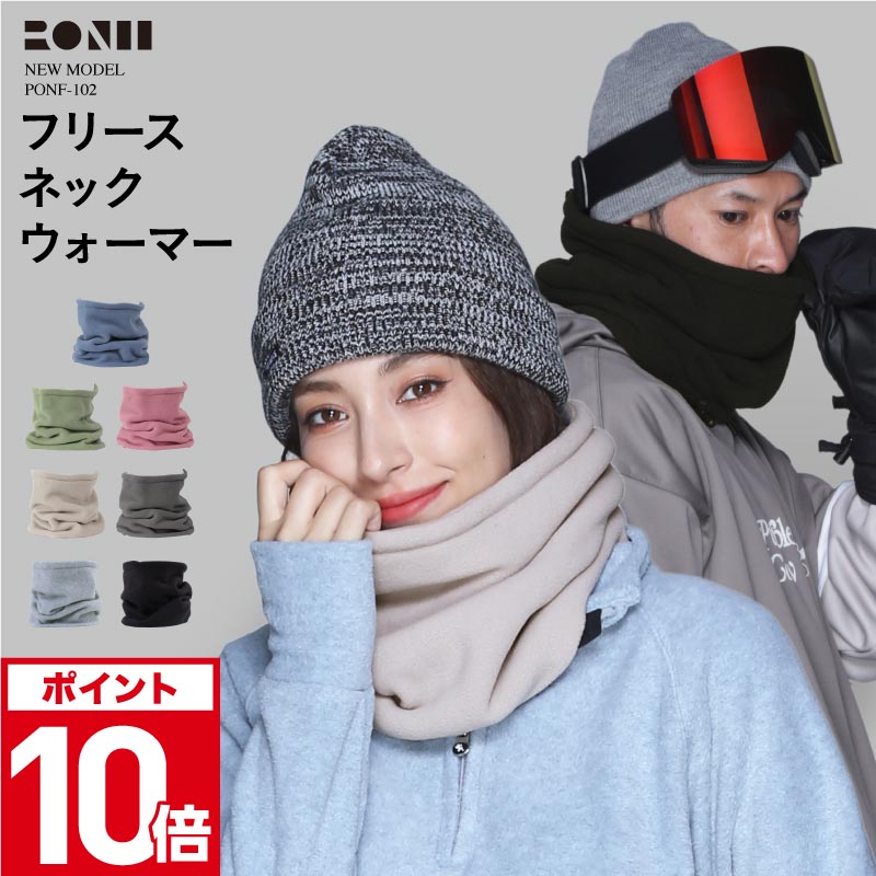 全品10％OFF券配布中 ネックウォーマー スノーボード メンズ レディース スキー フリース ネックウォーマー ネックガード マフラー 防寒 通勤 通学 冬用 PONTAPES/ポンタぺス PONF-102