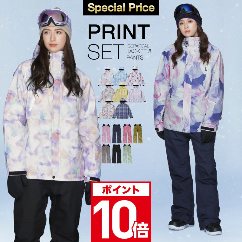 全品10％OFF券配布中 スノーボードウェア スキーウェア 上下セット レディース パンツ ジャケット ボー..