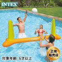 全品10％OFF券配布 INTEX/インテックス プール バレーボールゲーム 56508 ビーチボール付き ビーチバレー 浮き輪 浮輪 フロート うきわ ビーチ 海水浴 プール