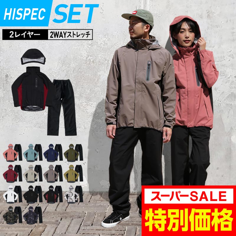 全品10%OFF券配布中 レインウェア 上下セット 耐水圧20000mm ストレッチ メンズ レディース レインコート レインスーツ マウンテンジャケット カッ...