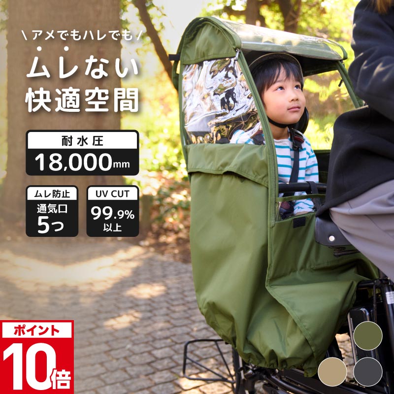 楽天市場】電動自転車 子供乗せ レインカバー(自転車用 楽天市場】電動自転車 子供乗せ レインカバー(自転車用